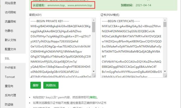 关于部署SSL证书错误AH01909与迁移网站打不开