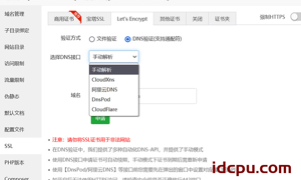 关于宝塔面板如何在安装SSL证书后可选择DNS验证方式确保自动续期正常